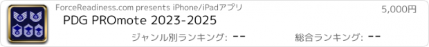 おすすめアプリ PDG PROmote 2023-2025