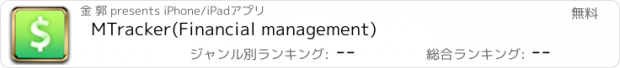 おすすめアプリ MTracker(Financial management)