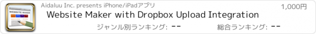 おすすめアプリ Website Maker with Dropbox Upload Integration