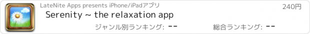 おすすめアプリ Serenity ~ the relaxation app