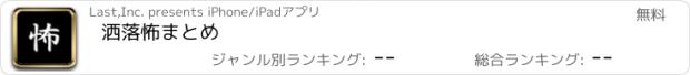 おすすめアプリ 洒落怖まとめ