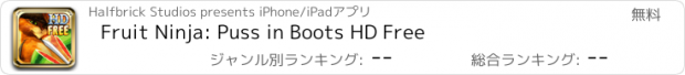 おすすめアプリ Fruit Ninja: Puss in Boots HD Free