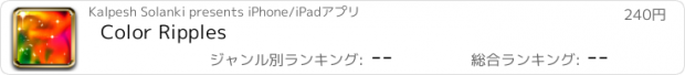 おすすめアプリ Color Ripples