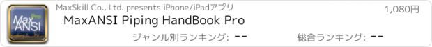 おすすめアプリ MaxANSI Piping HandBook Pro