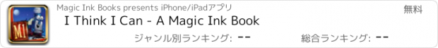 おすすめアプリ I Think I Can - A Magic Ink Book