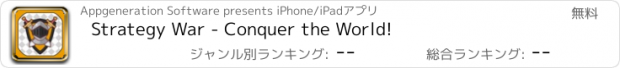 おすすめアプリ Strategy War - Conquer the World!