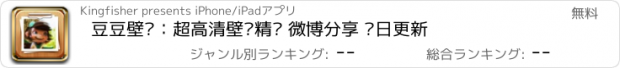 おすすめアプリ 豆豆壁纸：超高清壁纸精选 微博分享 每日更新