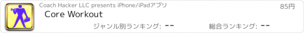 おすすめアプリ Core Workout