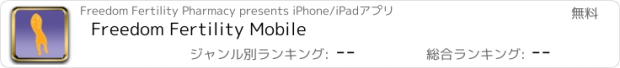 おすすめアプリ Freedom Fertility Mobile