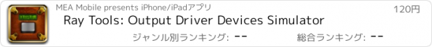 おすすめアプリ Ray Tools: Output Driver Devices Simulator