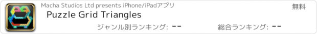おすすめアプリ Puzzle Grid Triangles