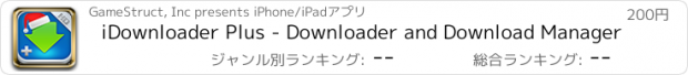おすすめアプリ iDownloader Plus - Downloader and Download Manager