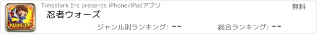 おすすめアプリ 忍者ウォーズ