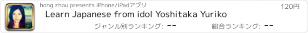 おすすめアプリ Learn Japanese from idol Yoshitaka Yuriko