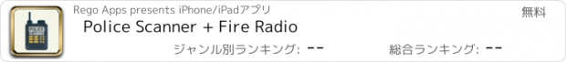 おすすめアプリ Police Scanner + Fire Radio