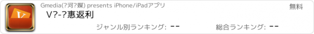 おすすめアプリ V卡-优惠返利