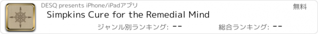 おすすめアプリ Simpkins Cure for the Remedial Mind