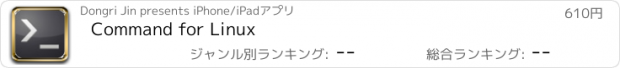 おすすめアプリ Command for Linux