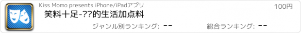 おすすめアプリ 笑料十足-给你的生活加点料