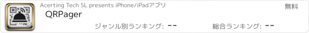 おすすめアプリ QRPager