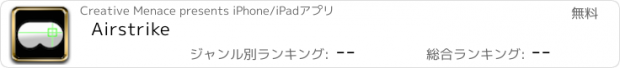 おすすめアプリ Airstrike