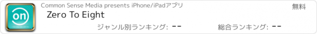 おすすめアプリ Zero To Eight