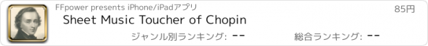 おすすめアプリ Sheet Music Toucher of Chopin