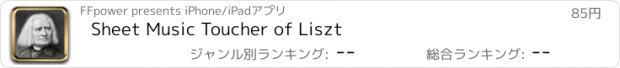 おすすめアプリ Sheet Music Toucher of Liszt