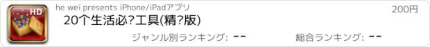 おすすめアプリ 20个生活必备工具(精华版)