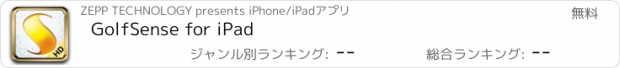 おすすめアプリ GolfSense for iPad
