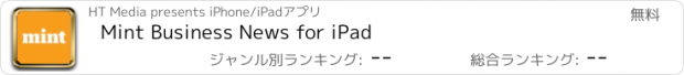 おすすめアプリ Mint Business News for iPad
