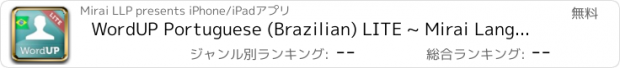 おすすめアプリ WordUP Portuguese (Brazilian) LITE ~ Mirai Language Systems