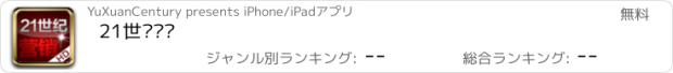 おすすめアプリ 21世纪营销