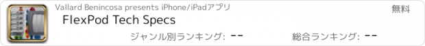 おすすめアプリ FlexPod Tech Specs