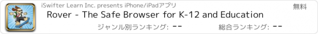 おすすめアプリ Rover - The Safe Browser for K-12 and Education