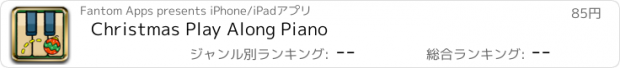 おすすめアプリ Christmas Play Along Piano