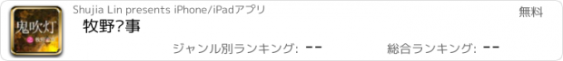 おすすめアプリ 牧野诡事