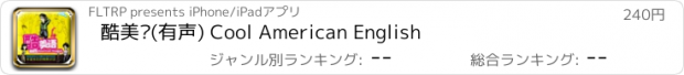 おすすめアプリ 酷美语(有声) Cool American English