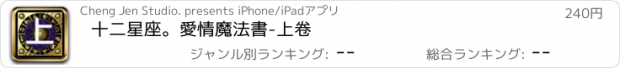 おすすめアプリ 十二星座。愛情魔法書-上卷