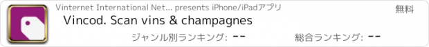 おすすめアプリ Vincod. Scan vins & champagnes