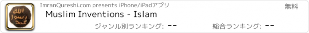 おすすめアプリ Muslim Inventions - Islam