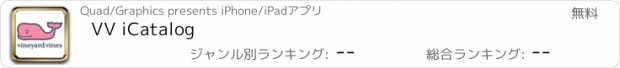 おすすめアプリ VV iCatalog