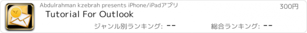 おすすめアプリ Tutorial For Outlook
