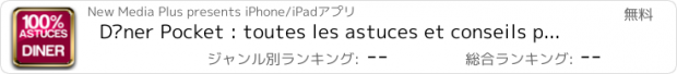おすすめアプリ Dîner Pocket : toutes les astuces et conseils pour bien recevoir ses amis en vidéos