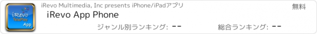 おすすめアプリ iRevo App Phone