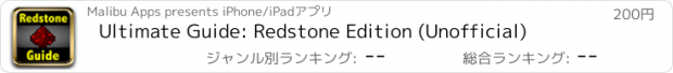 おすすめアプリ Ultimate Guide: Redstone Edition (Unofficial)