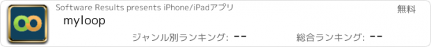 おすすめアプリ myloop
