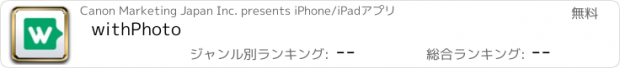おすすめアプリ withPhoto