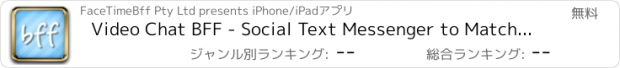 おすすめアプリ Video Chat BFF - Social Text Messenger to Match Straight, Gay, Lesbian Singles nearby for FaceTime, Skype, Kik & Snapchat calls