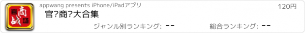 おすすめアプリ 官场商战大合集